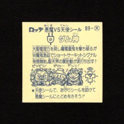 画像2: ダム神