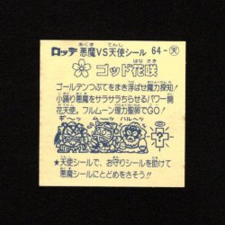 画像2: ゴッド花咲