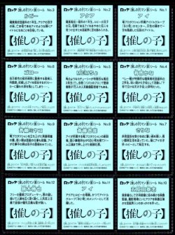 画像3: 推しの子マン〈影〉・全24種フルコンプ