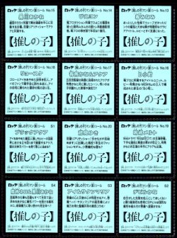 画像4: 推しの子マン〈影〉・全24種フルコンプ
