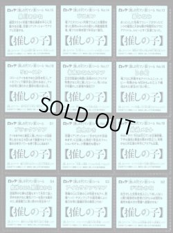 画像4: 推しの子マン〈影〉・全24種フルコンプ