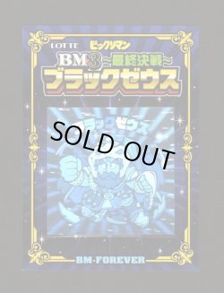 画像1: BM3ブラックゼウス