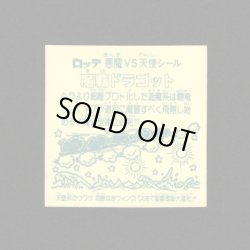 画像2: 魔覇ドラゴット