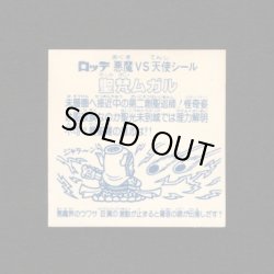 画像2: 聖梵ムガル（アイス版）