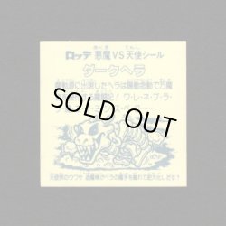 画像2: ダークヘラ