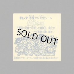 画像2: 魔肖ネロ