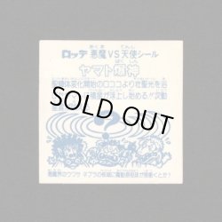 画像2: ヤマト爆神（アイス版）