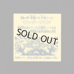 画像2: ワンダーマリア