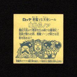 画像2: 魔胎伝ノア（A）