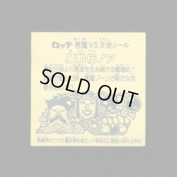 画像2: 魔胎伝ノア（A）