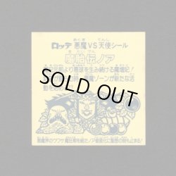 画像2: 魔胎伝ノア・印刷ずれエラー（B）