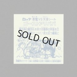 画像2: ゴーストアリババ