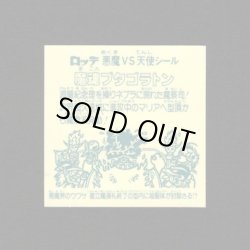 画像2: 魔魂プタゴラトン