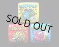 ミステリーワールド・未開封全3種（大冒険カード入り）
