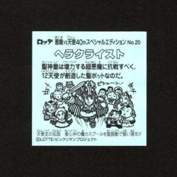 画像2: ヘラクライスト（No.20）