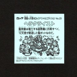 画像2: ヘラクライスト（No.23）