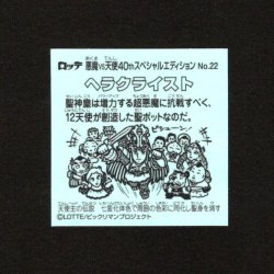 画像2: ヘラクライスト（No.22）