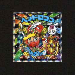 画像1: ヘッドロココ（No.38）
