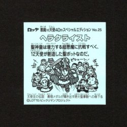 画像2: ヘラクライスト（No.25）
