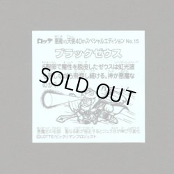 画像2: ブラックゼウス（S3）