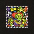始祖ジュラ（No.13）
