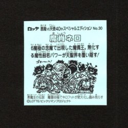 画像2: 魔肖ネロ（No.30）
