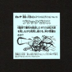 画像2: ブラックゼウス（No.15）