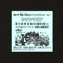 画像2: サタンマリア（No.7）
