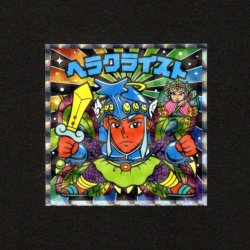 画像1: ヘラクライスト（No.22）