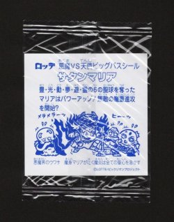 画像2: サタンマリア武装（未開封）