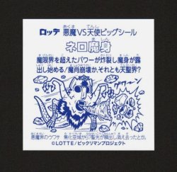 画像2: ネロ魔身(2)（BREEZE ブリーズ コラボシール）