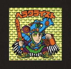 画像1: ヘラクライスト(1)（BREEZE ブリーズ コラボシール）