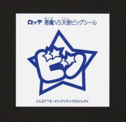 画像2: ビッグシール（BREEZE ブリーズ コラボシール）