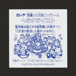 画像2: ヘラクライスト(2)（BREEZE ブリーズ コラボシール）