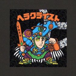 画像1: ヘラクライスト(2)（BREEZE ブリーズ コラボシール）