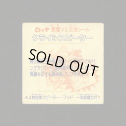 画像2: クライシスピーター・めくり済（右下）