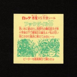 画像2: フックダイルD