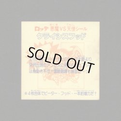 画像2: クライシスフッド・めくり済（左上）