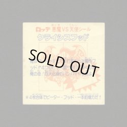 画像2: クライシスフッド・めくり済（右下）