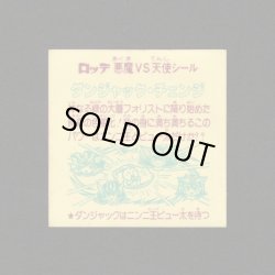 画像2: ダンジャック・チェンジ+パワーカンニンニク袋（めくり済）