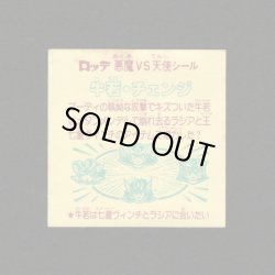 画像2: 牛若・チェンジ+アイテム7キラメキ棒（めくり済）