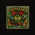 クライシスフッド（右下）