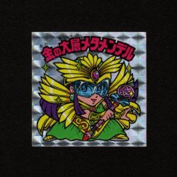 画像1: 金の大層メタメンデル（角プリ）
