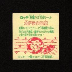画像2: 大ドラクロ魔（裏告知あり）