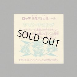画像2: ヤマト・チェンジ+パワー助太刀棒（めくり済）