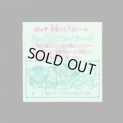 画像2: 火の大層ファイアーク