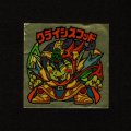 クライシスフッド（左下）
