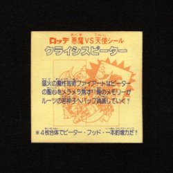 画像2: クライシスピーター（右上）