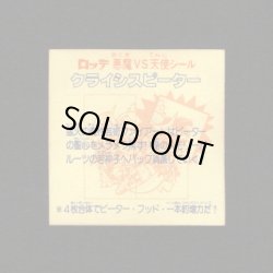 画像2: クライシスピーター（右上）