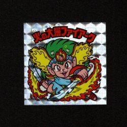 画像1: 火の大層ファイアーク（角プリ）